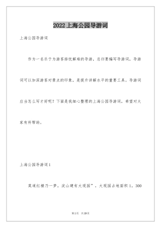 2024上海公园导游词