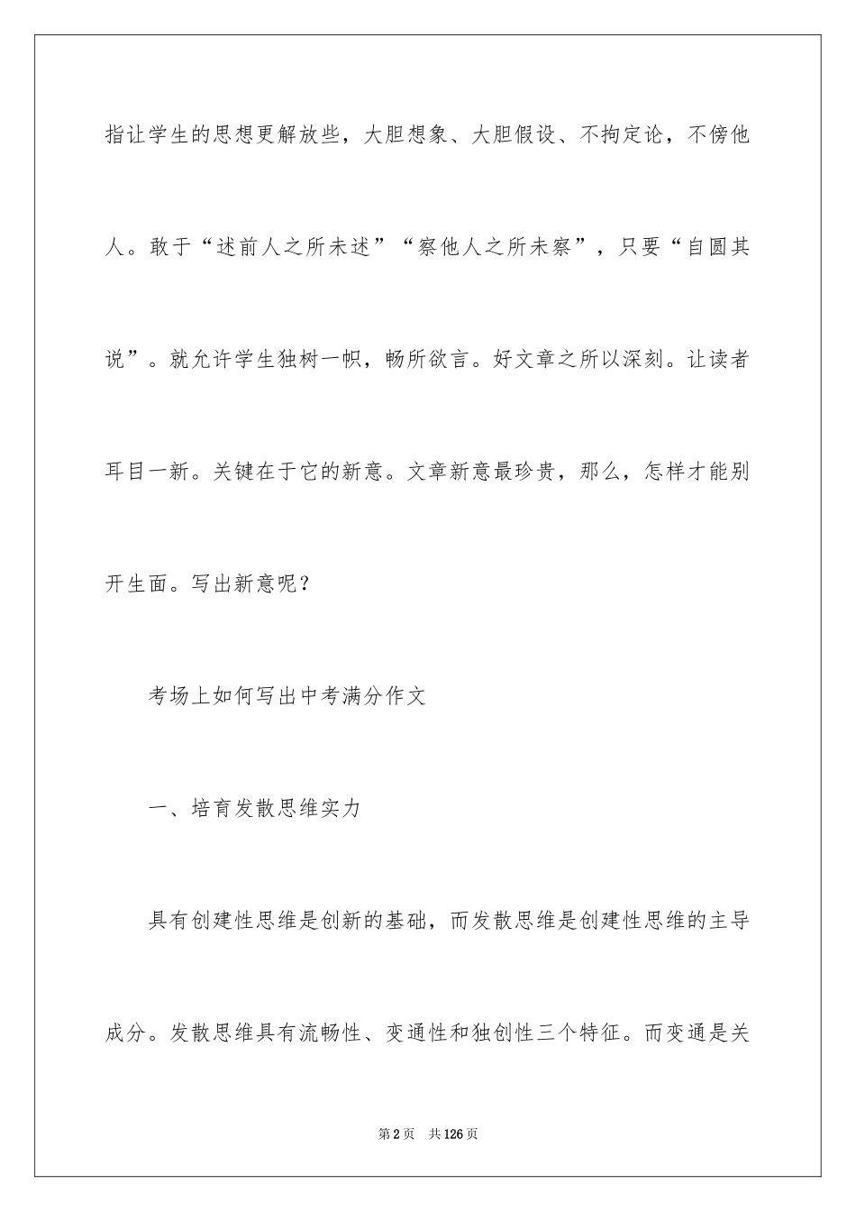 2024中考满分作文_181_第2页