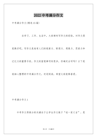 2024中考满分作文_181