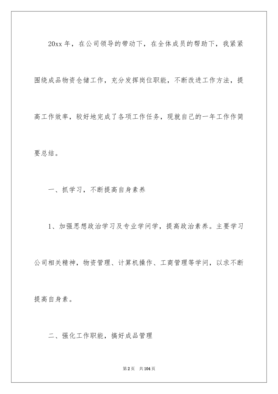 2024仓库年终工作总结_11_第2页