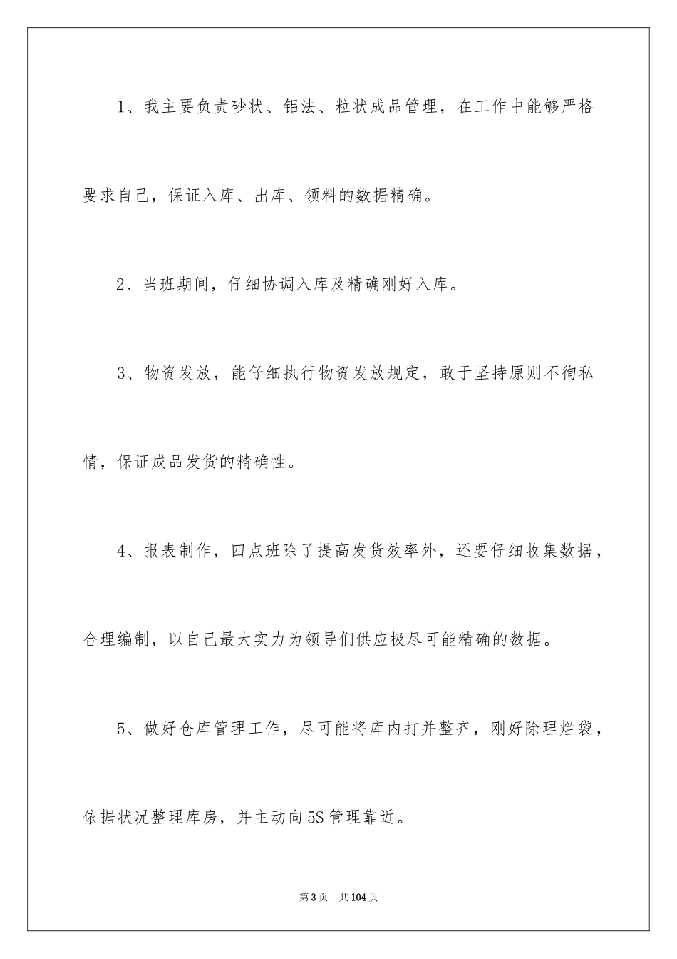 2024仓库年终工作总结_11_第3页
