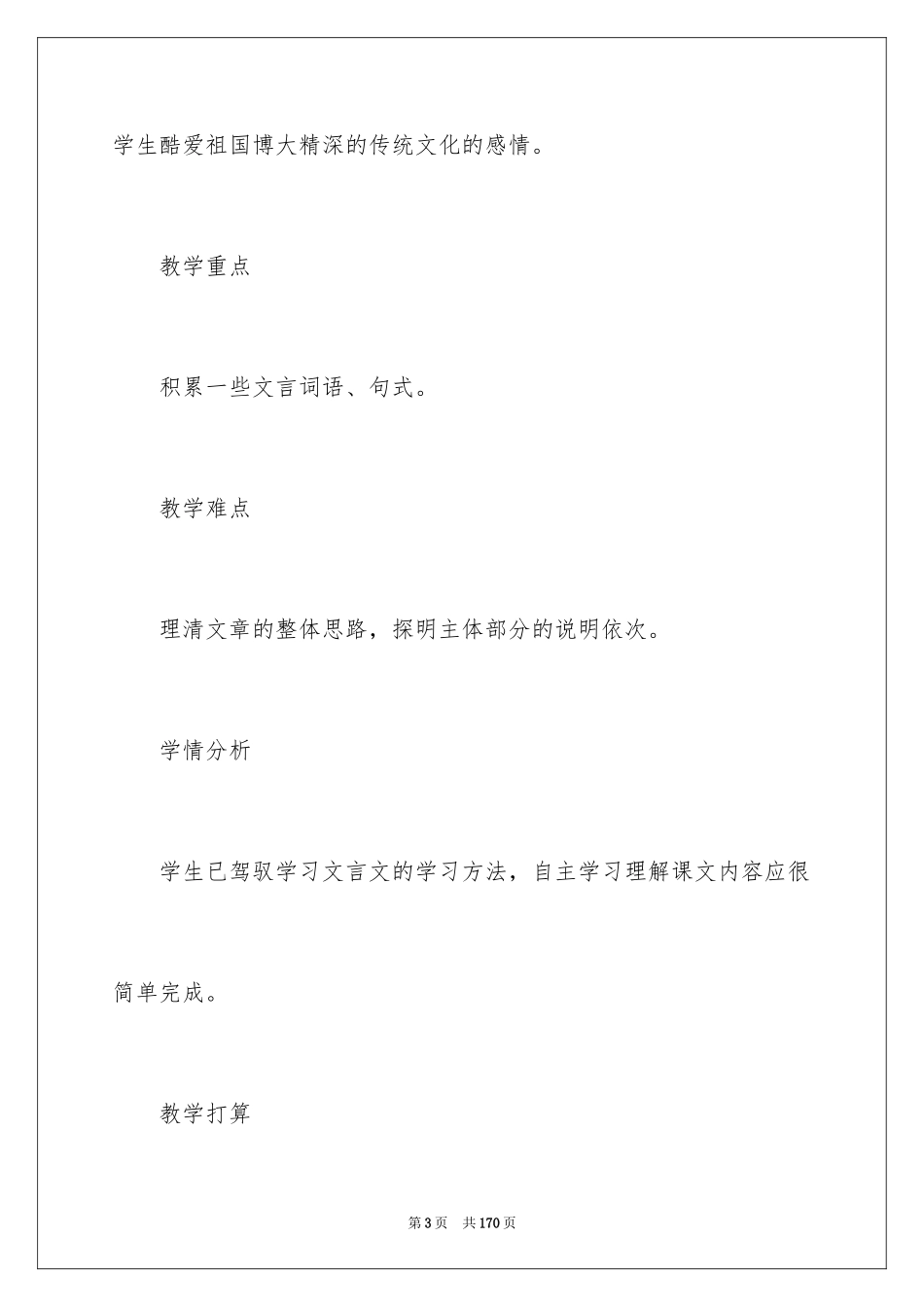 2024《核舟记》教学设计_第3页