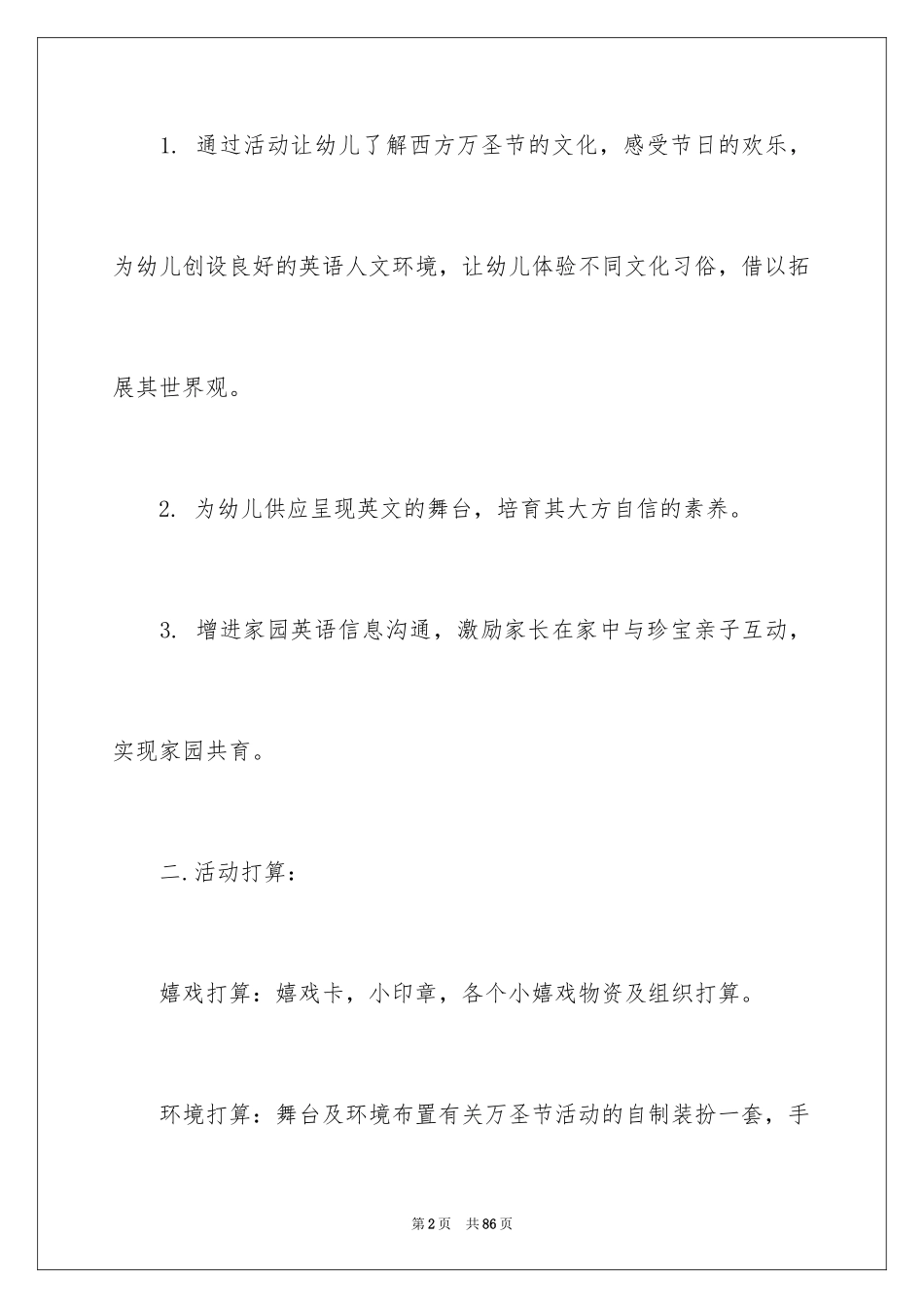2024万圣节主题活动方案_5_第2页