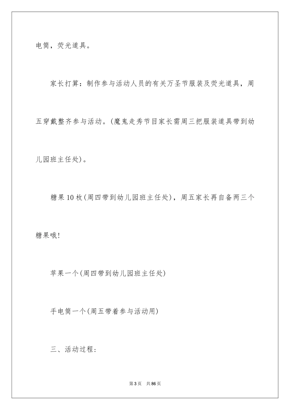 2024万圣节主题活动方案_5_第3页