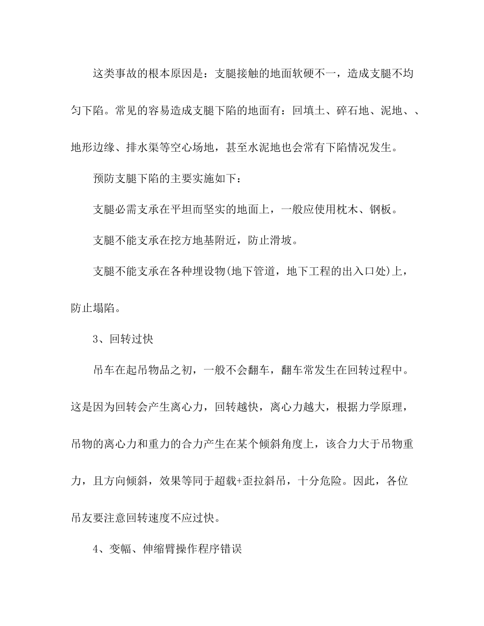 吊车事故经验总结2)_第2页