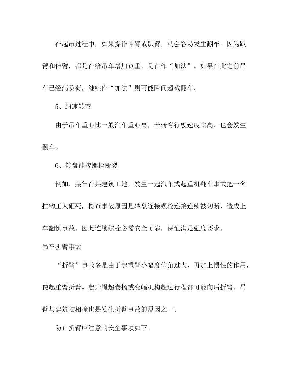 吊车事故经验总结2)_第3页