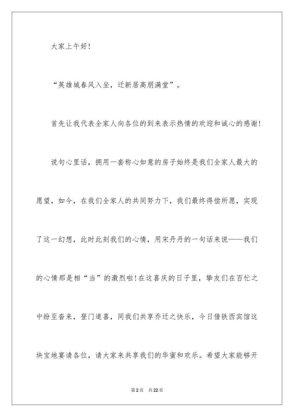 2024乔迁新居主持词_2_第2页