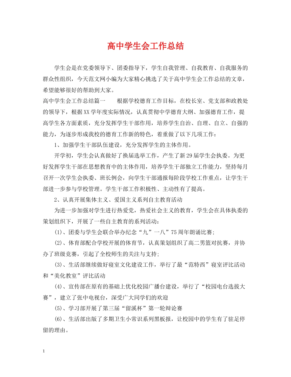 高生会工作总结2_第1页