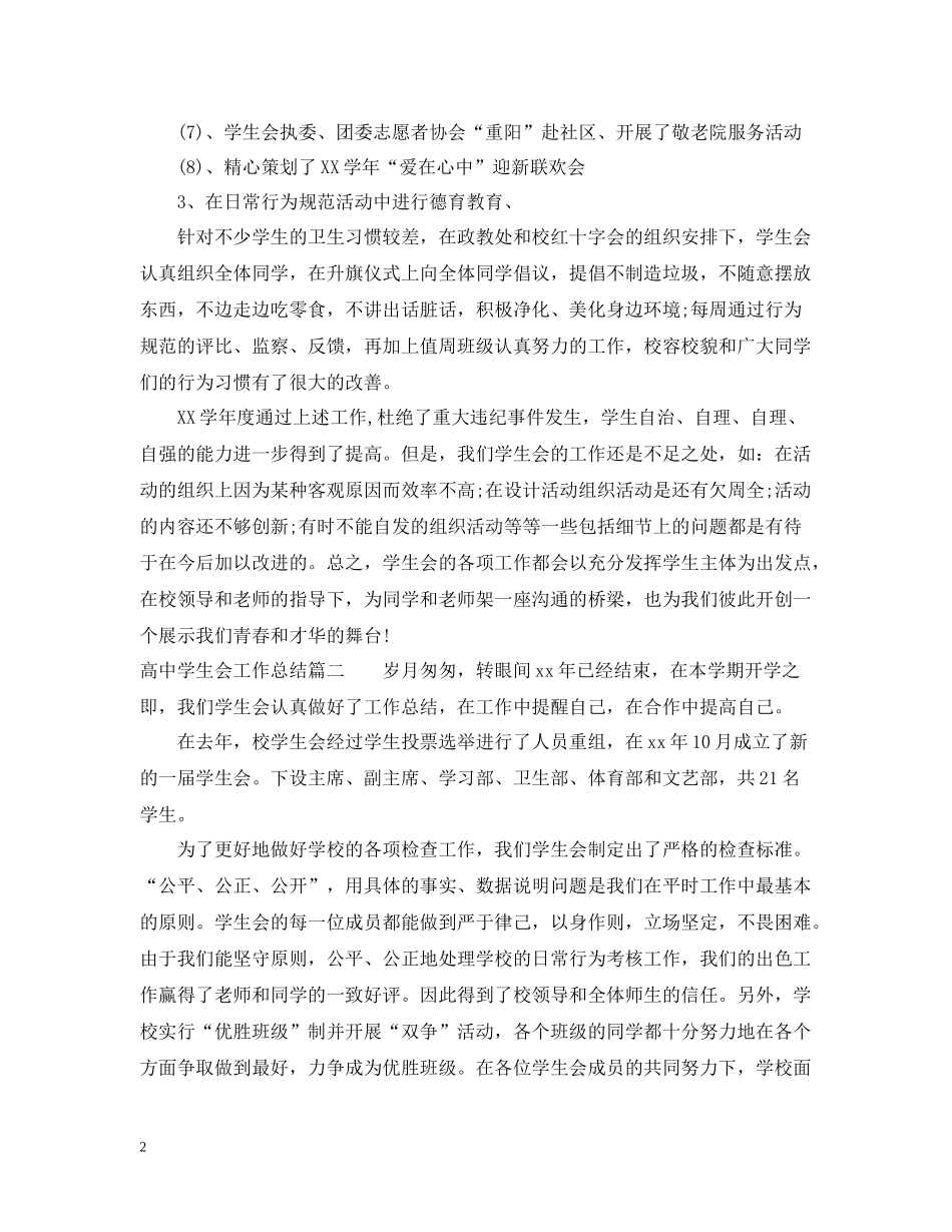 高生会工作总结2_第2页
