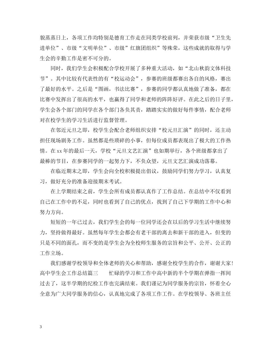 高生会工作总结2_第3页
