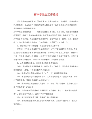 高生会工作总结2