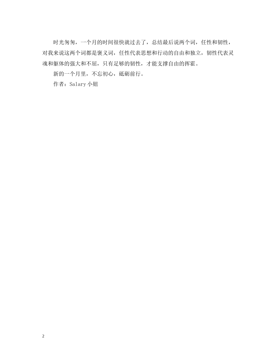 工作总结怎么写十一月工作总结范文_第2页