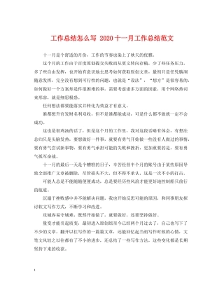 工作总结怎么写十一月工作总结范文