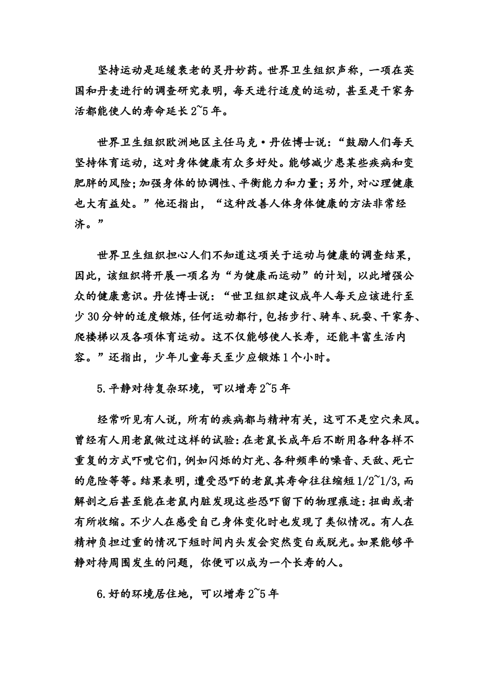 养生之道 (2)_第2页