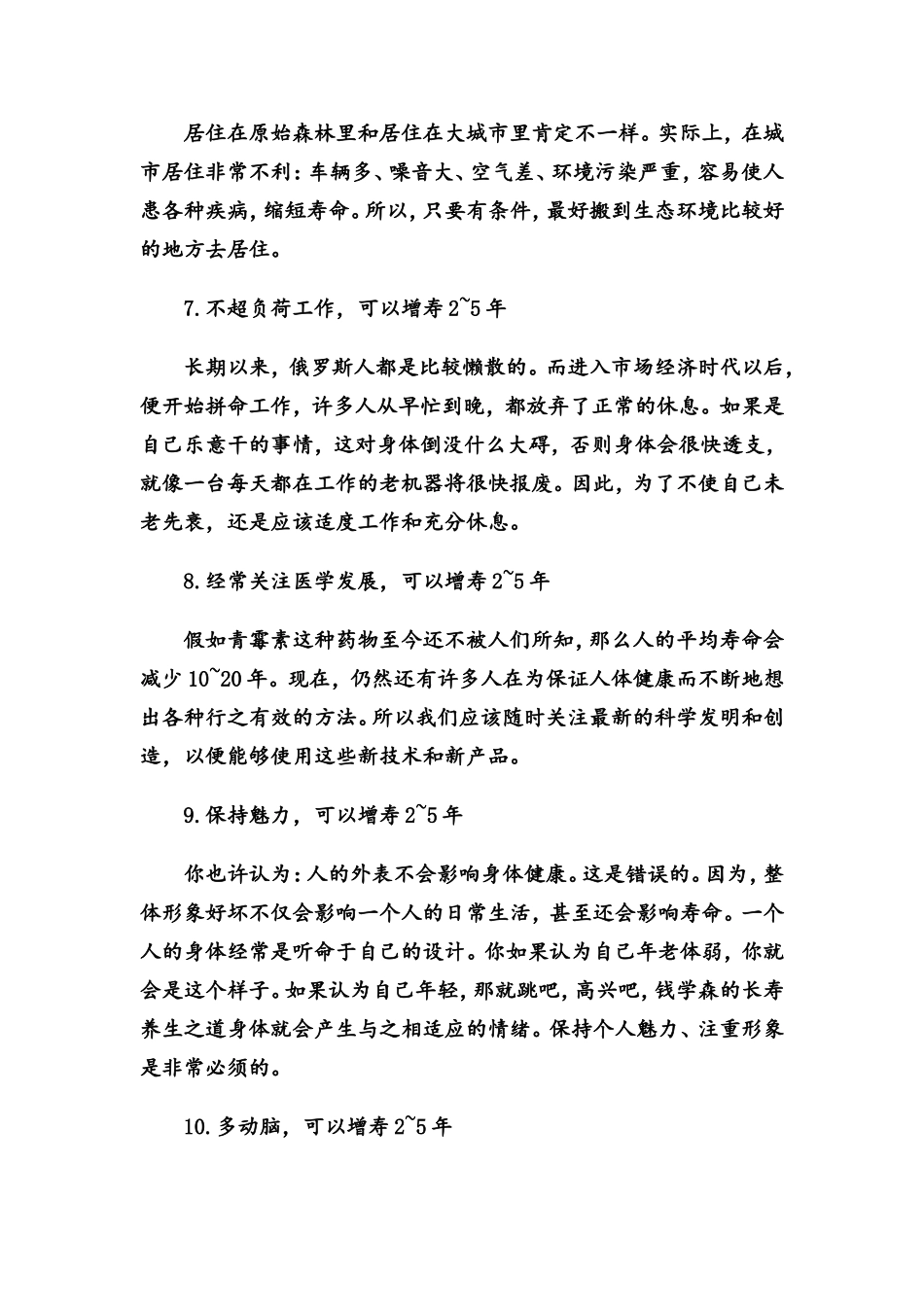 养生之道 (2)_第3页