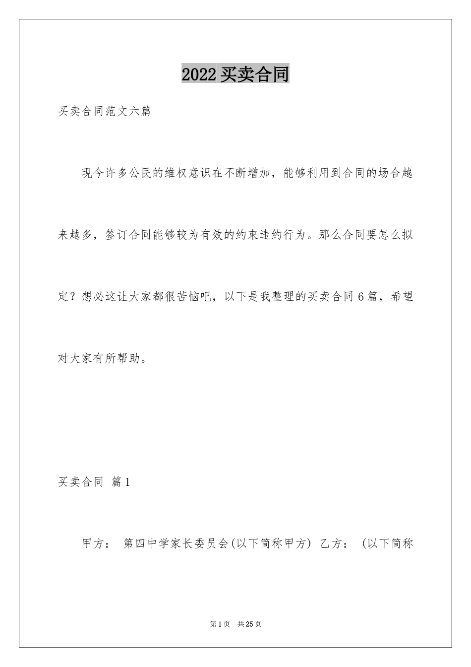 2024买卖合同_3658_第1页