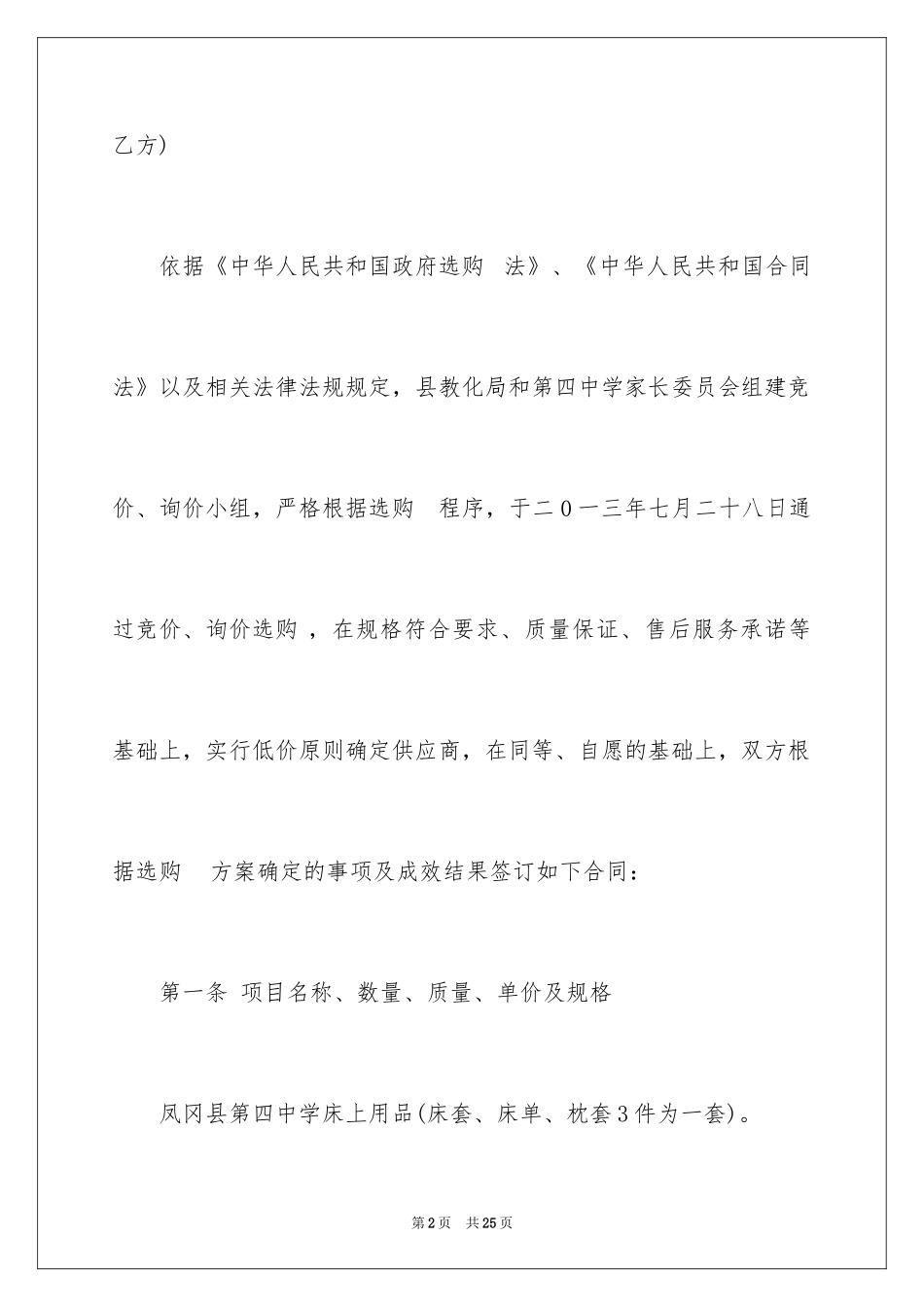 2024买卖合同_3658_第2页