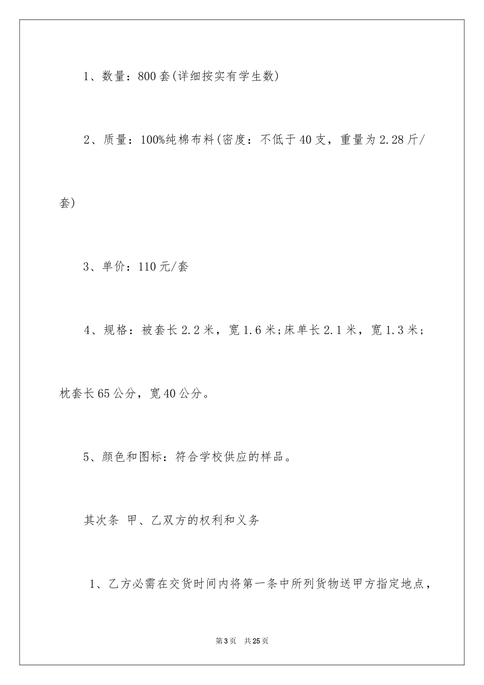 2024买卖合同_3658_第3页