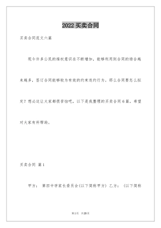 2024买卖合同_3658