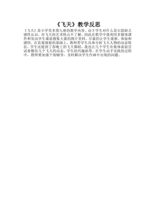 《飞天》教学反思