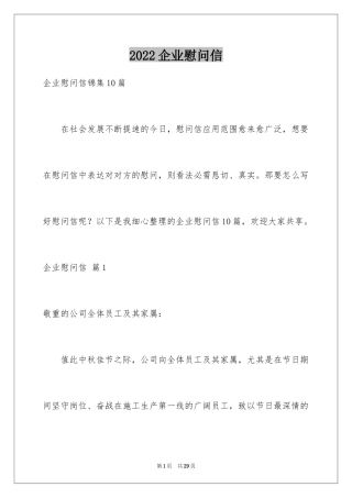 2024企业慰问信_27