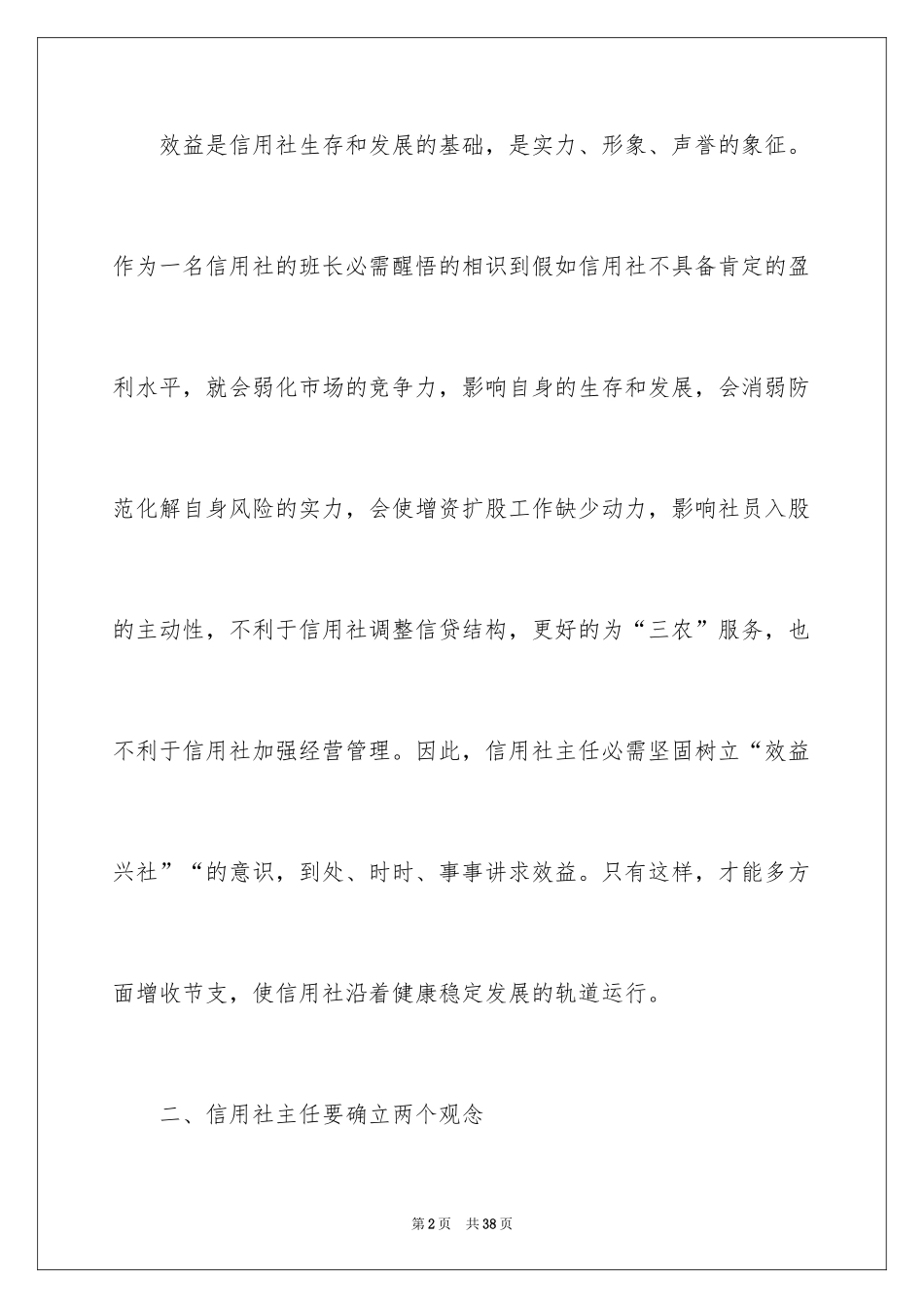 2024信用社主任述职报告_第2页