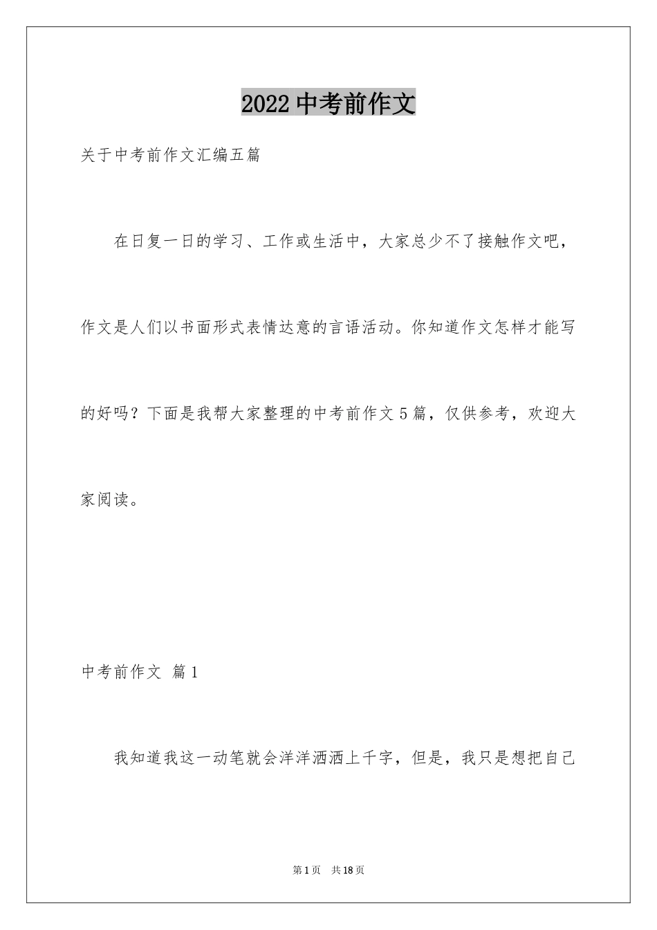 2024中考前作文_第1页