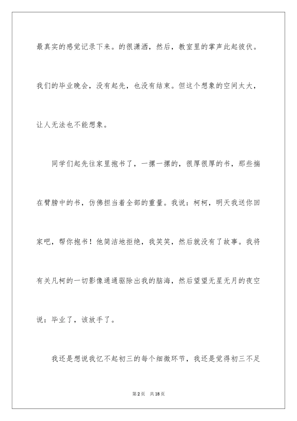 2024中考前作文_第2页