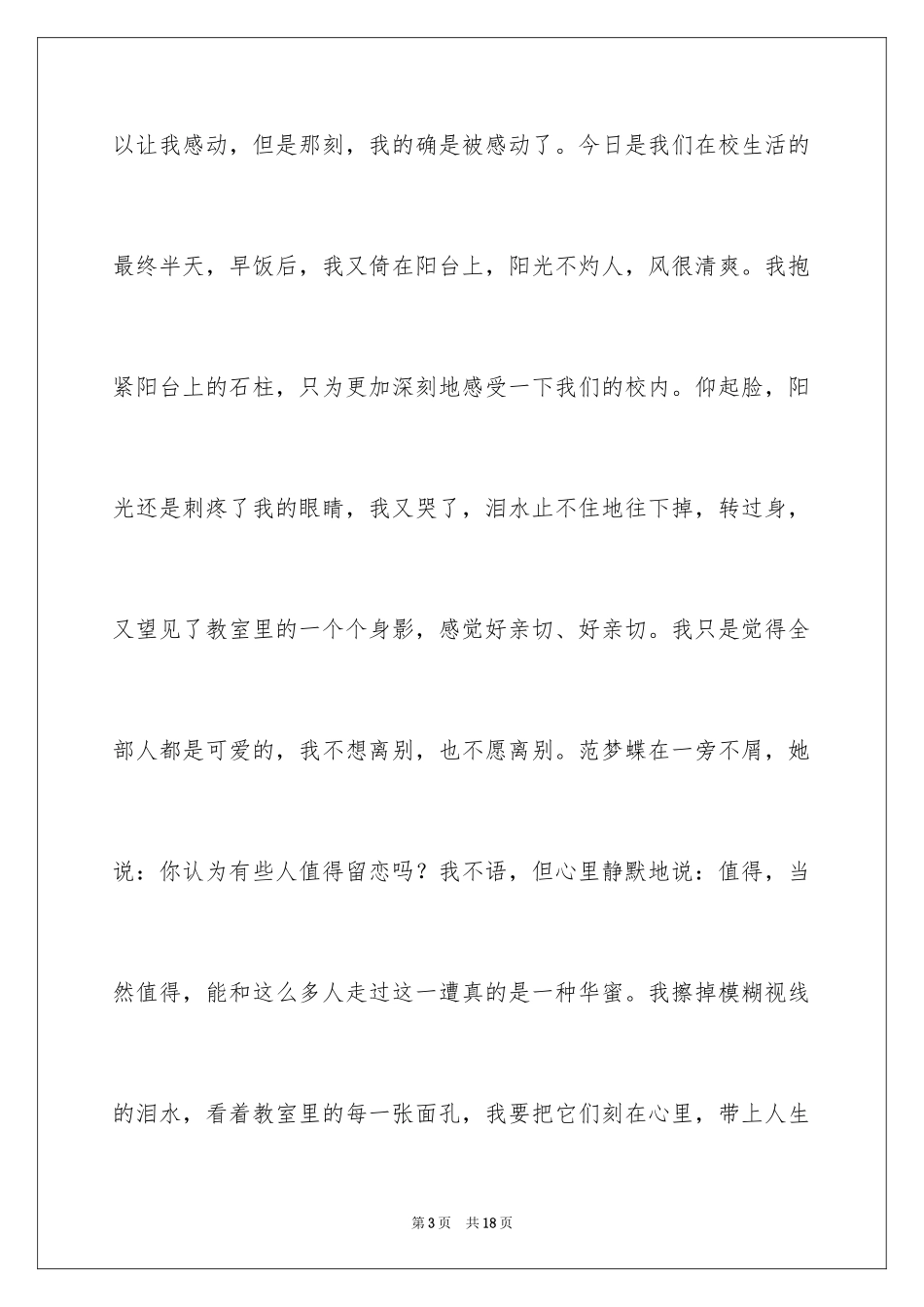 2024中考前作文_第3页