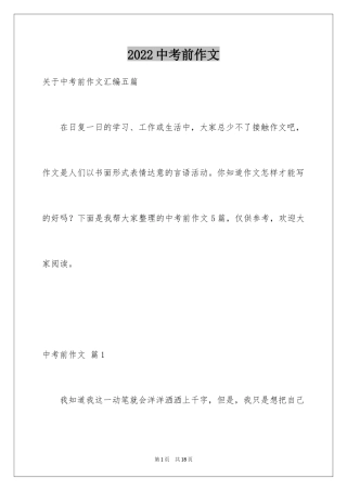 2024中考前作文