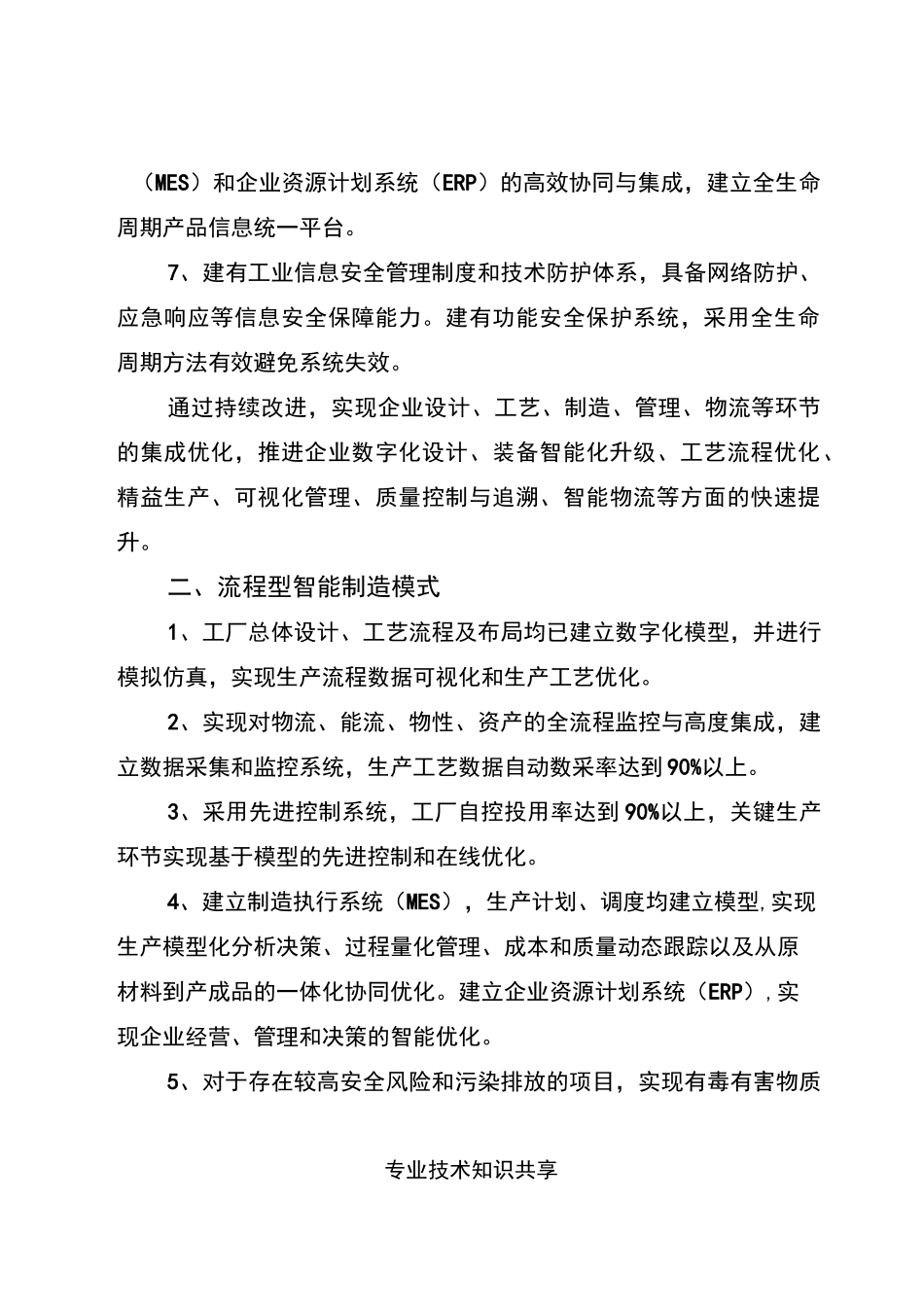 智能化工厂申报材料_第2页