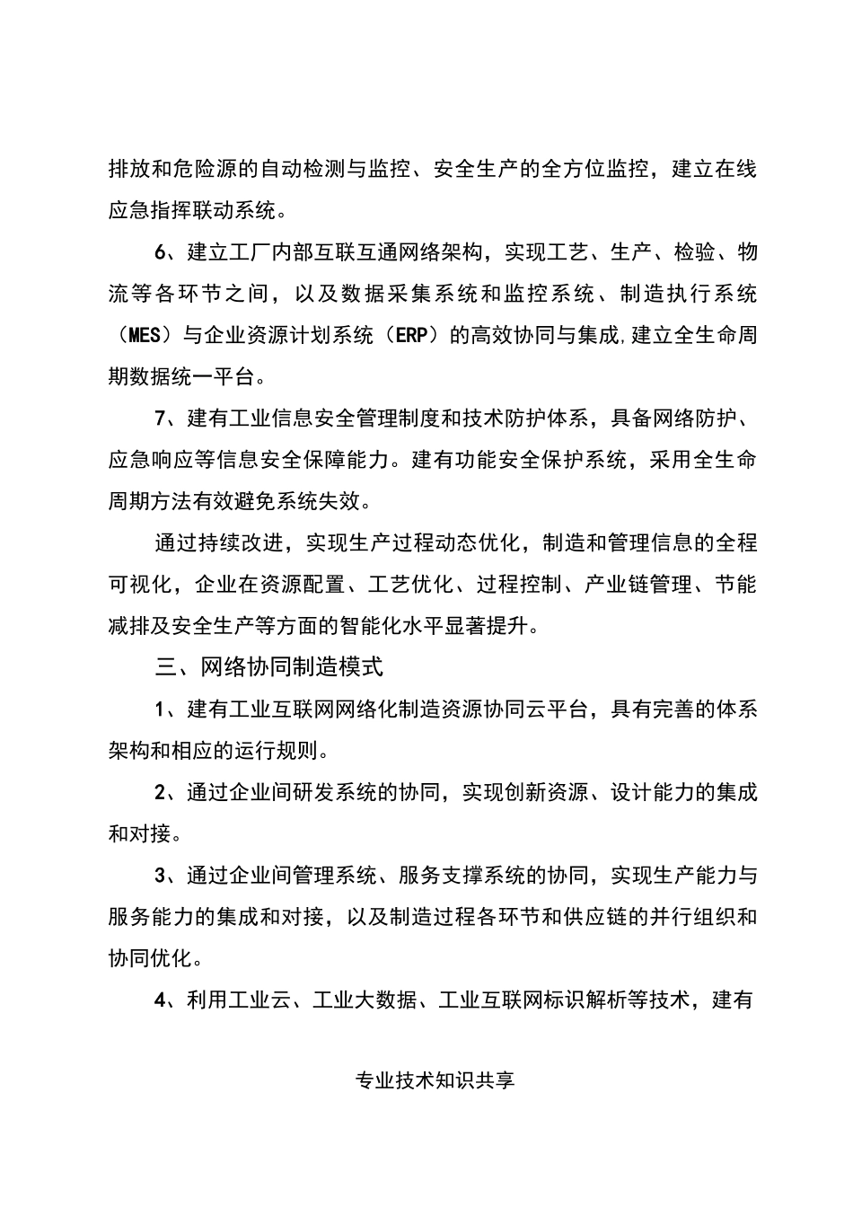 智能化工厂申报材料_第3页