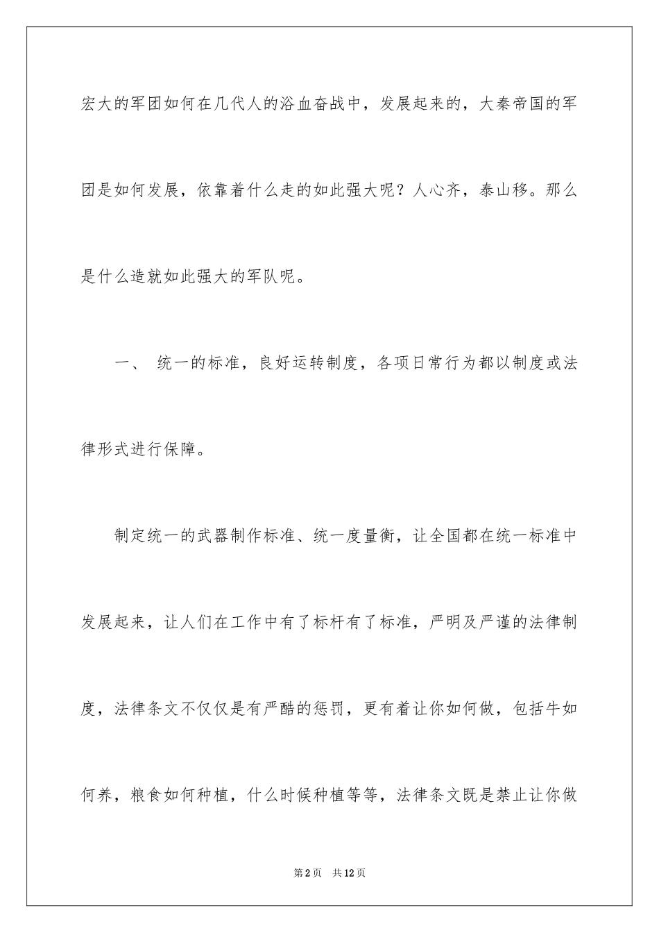 2024《复活的军团》观后感_第2页