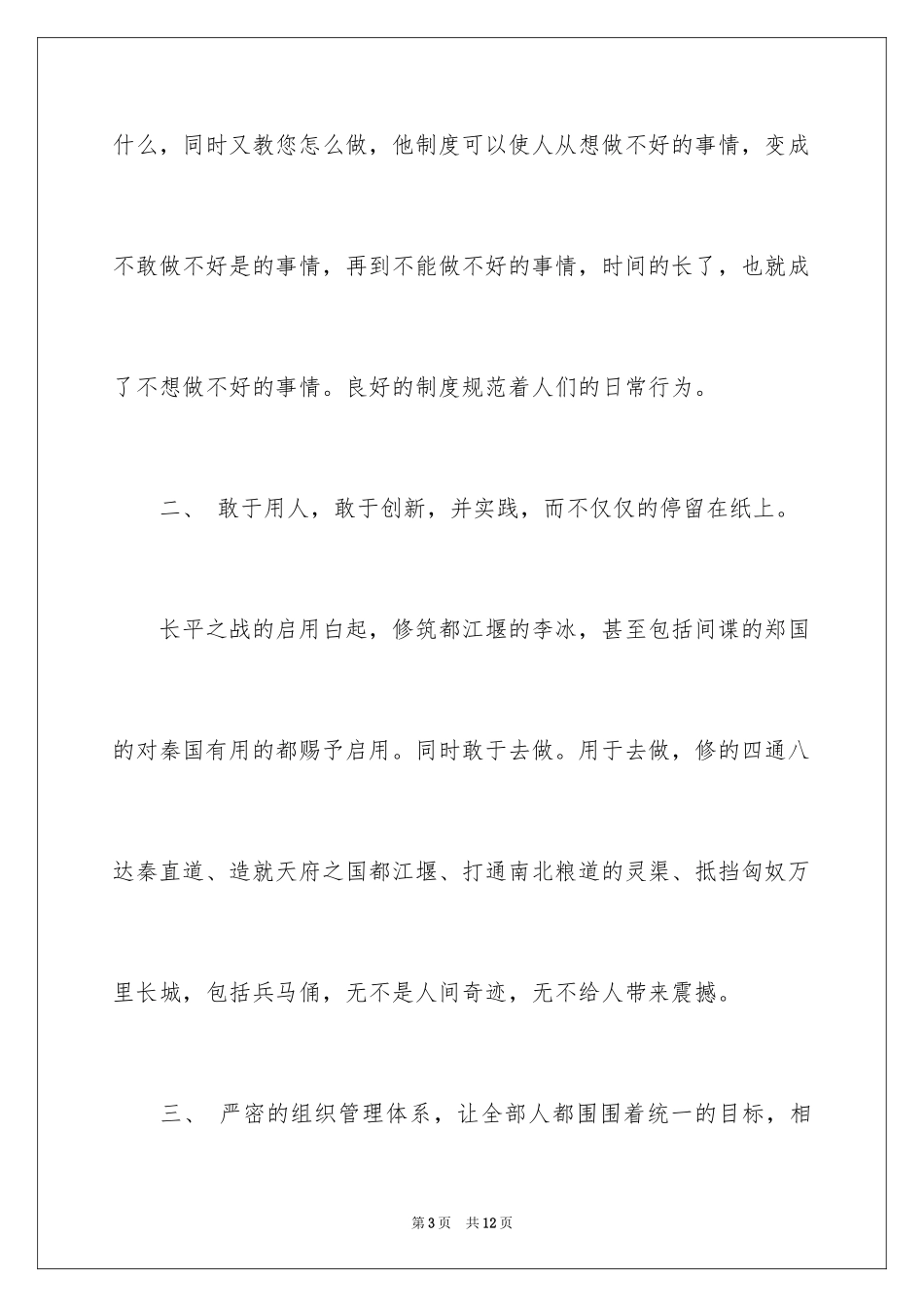 2024《复活的军团》观后感_第3页