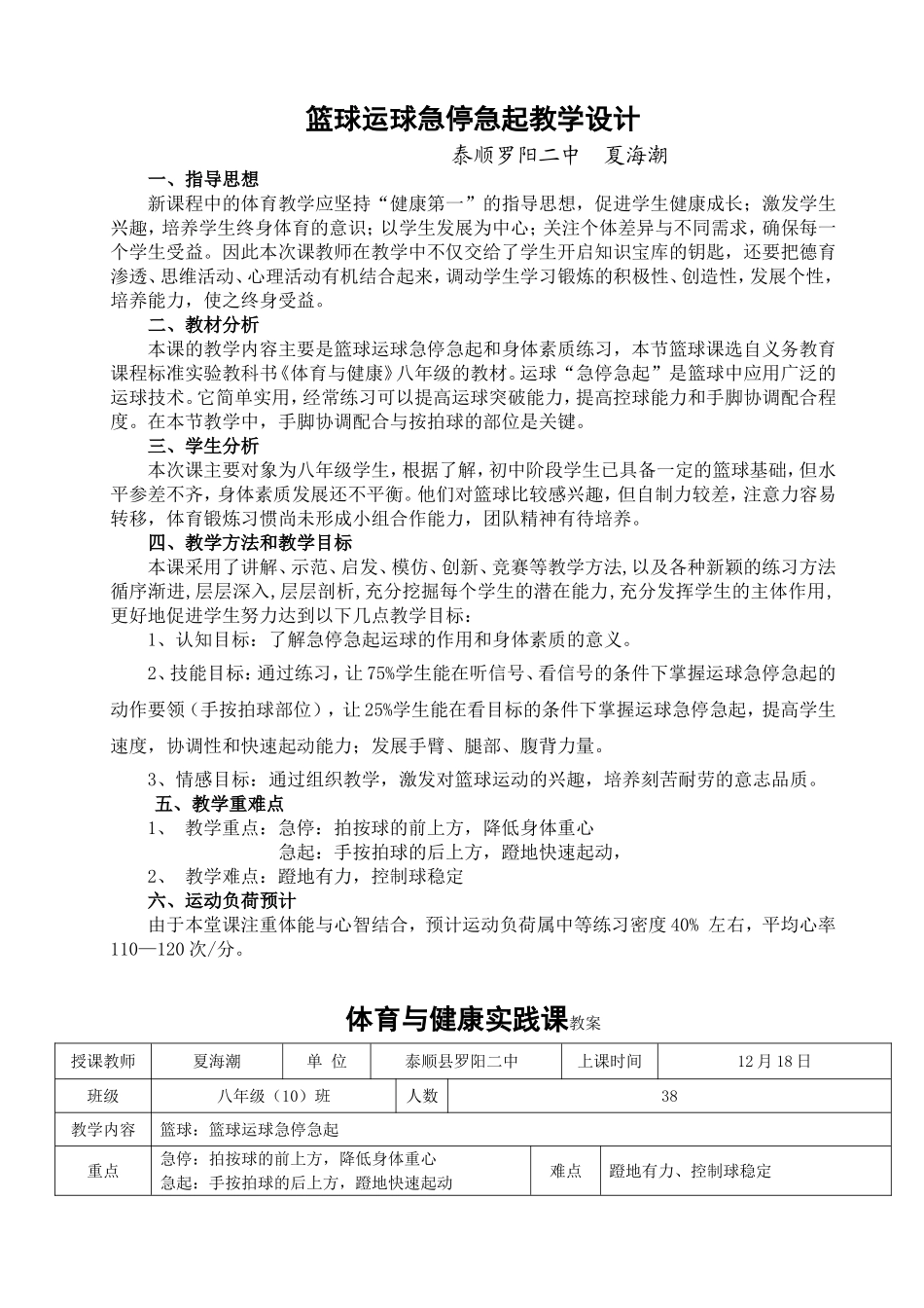 篮球运球急停急起教学设计_第1页