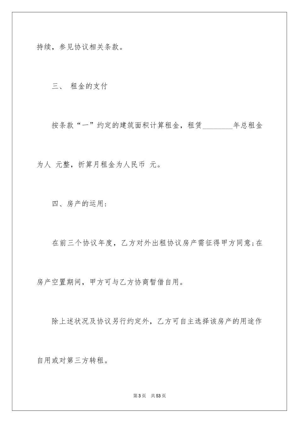 2024个人房产合同_61_第3页