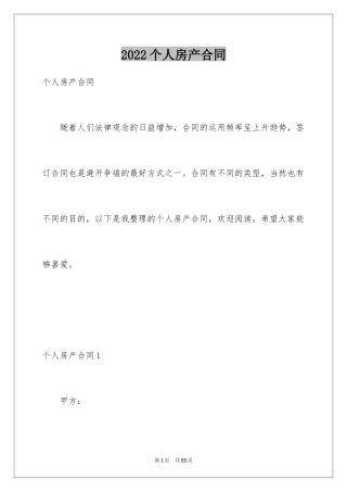 2024个人房产合同_61