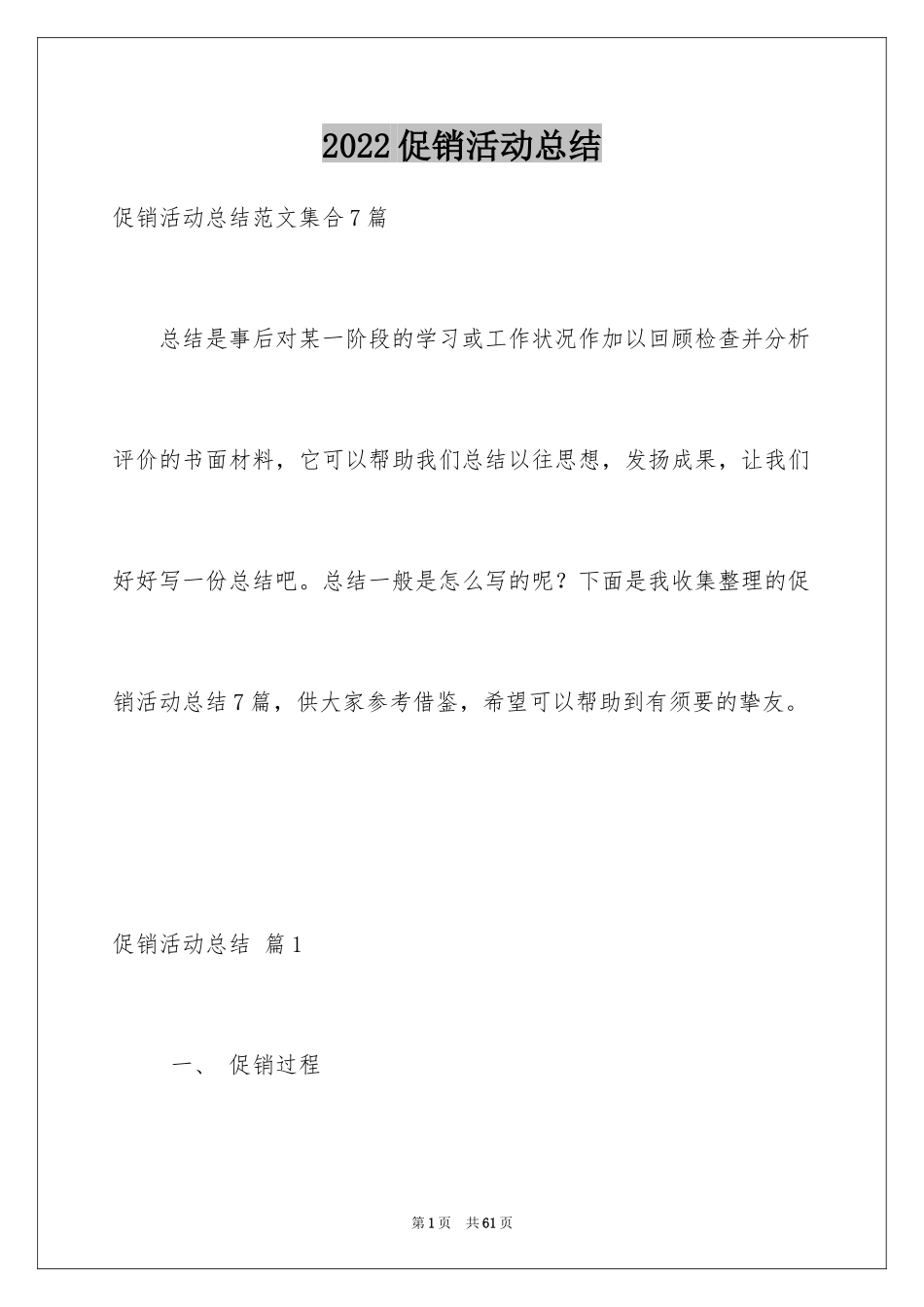 2024促销活动总结_75_第1页