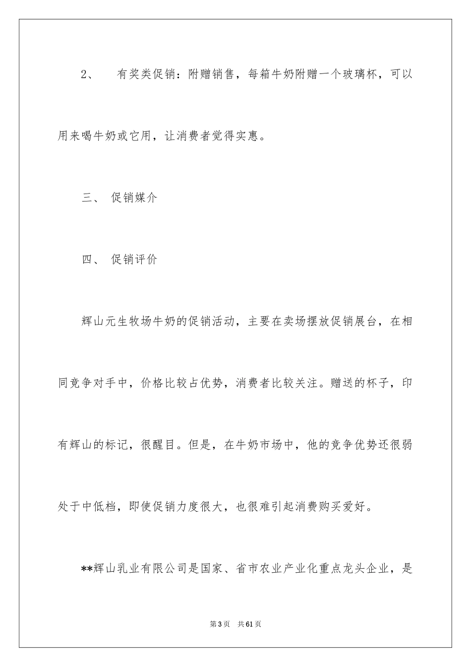 2024促销活动总结_75_第3页