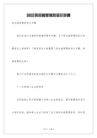2024供应链管理的设计步骤