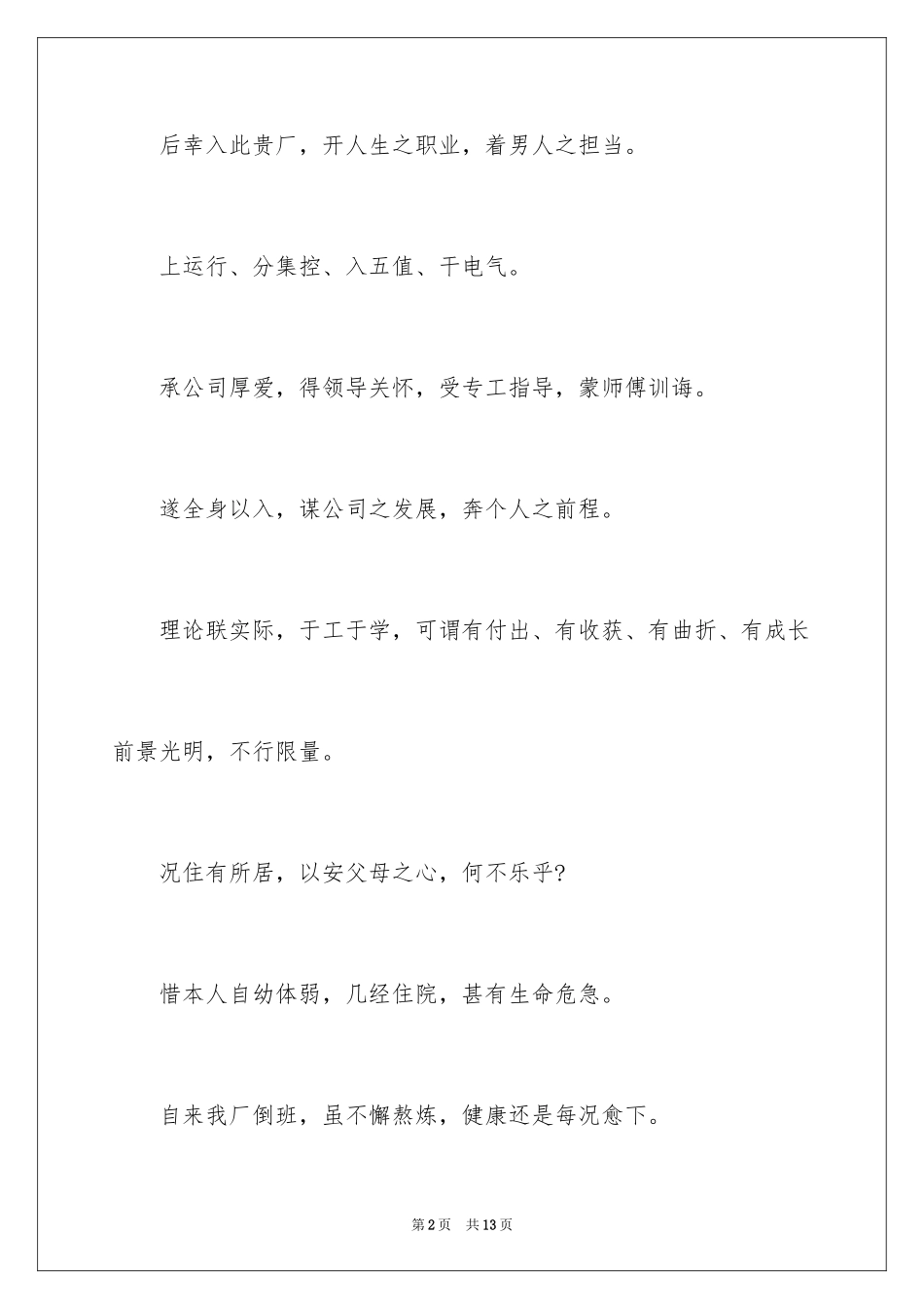 2024个人原因辞职报告_135_第2页