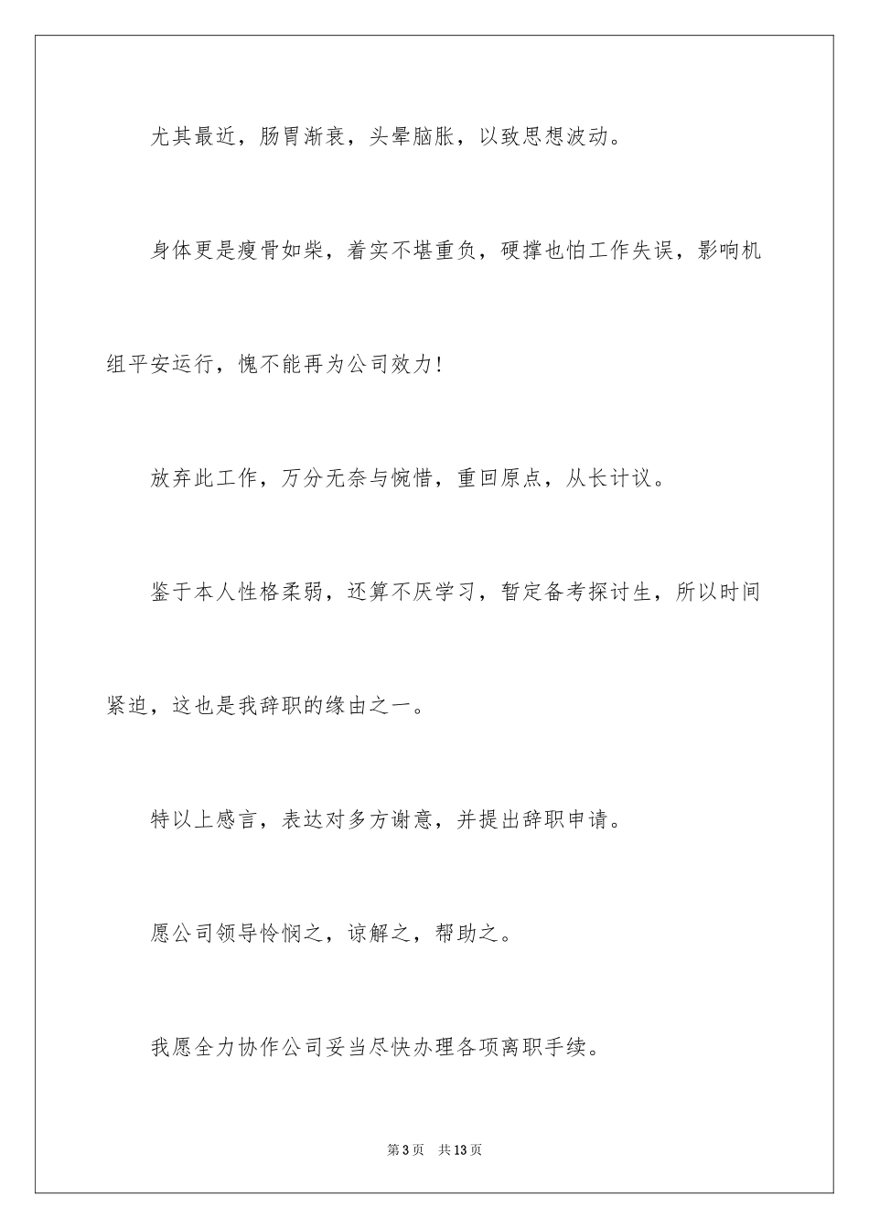 2024个人原因辞职报告_135_第3页