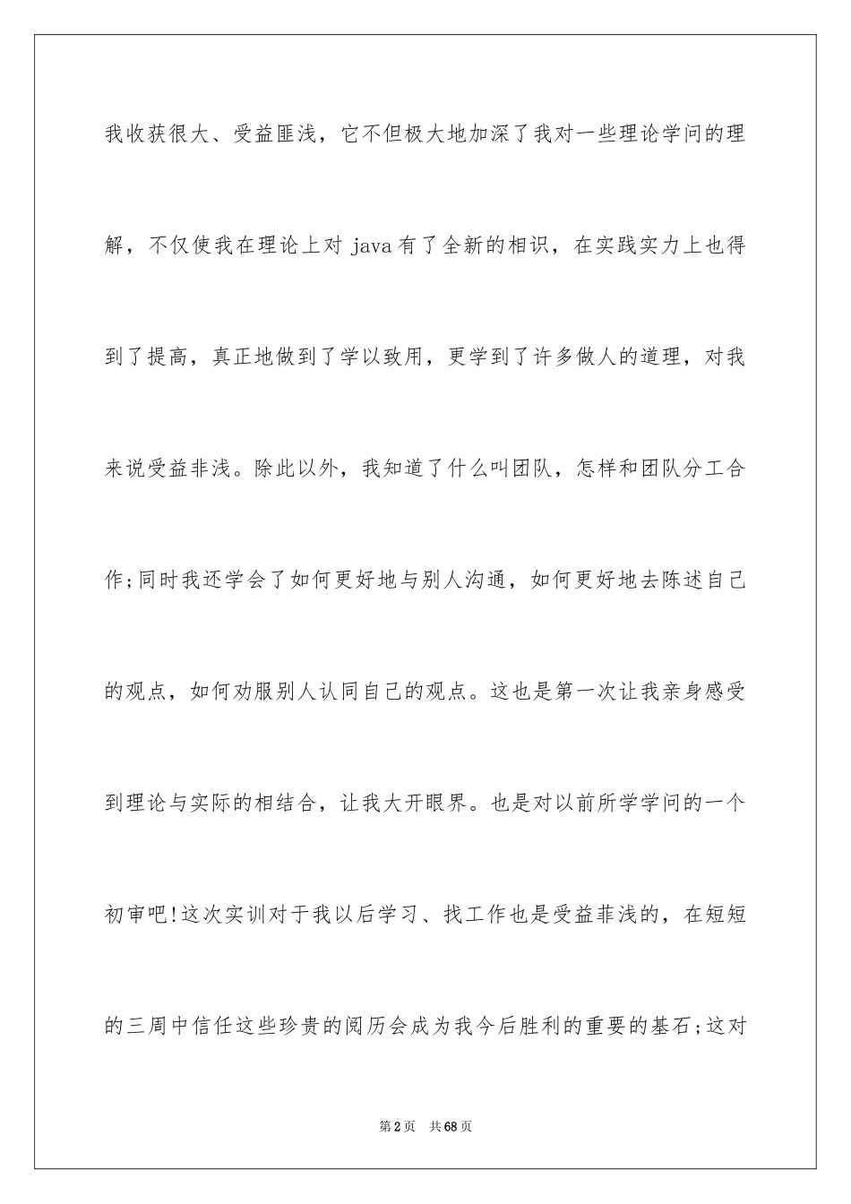 2024java实习工作总结_1_第2页