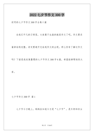 2024七夕节作文300字_1
