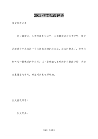 2024作文批改评语