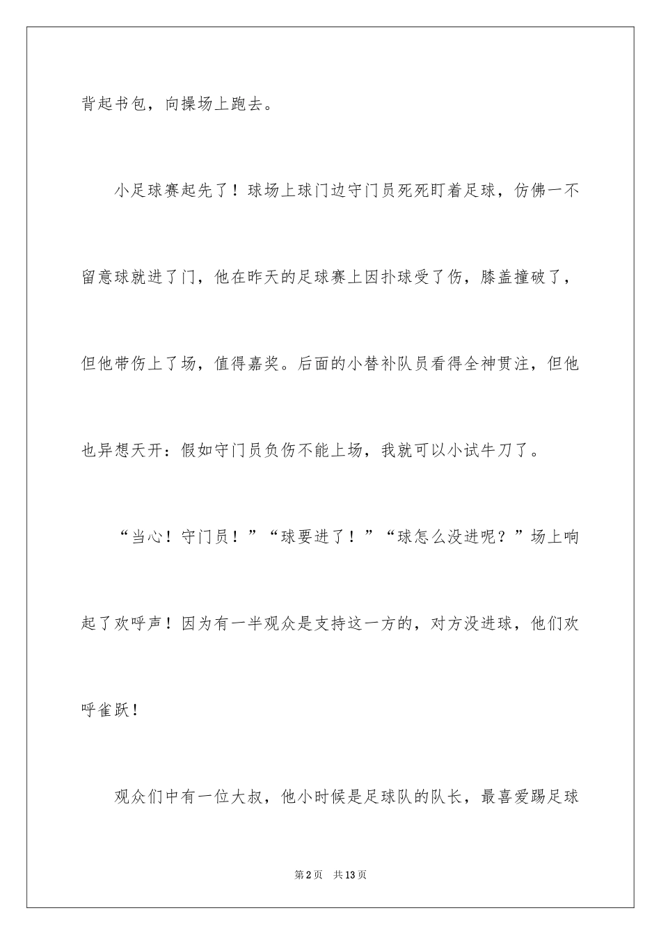 2024五年级看图作文_3_第2页