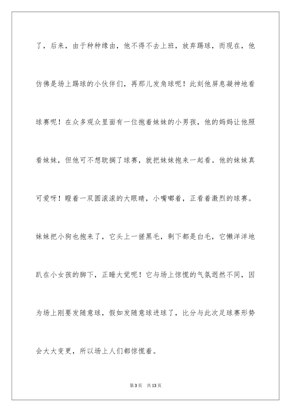 2024五年级看图作文_3_第3页