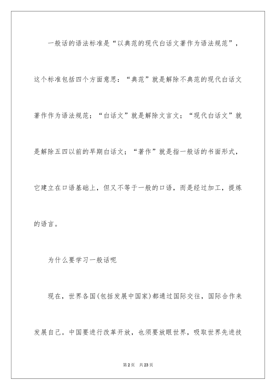 2024中学生演讲稿_1535_第2页