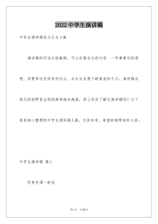 2024中学生演讲稿_1535