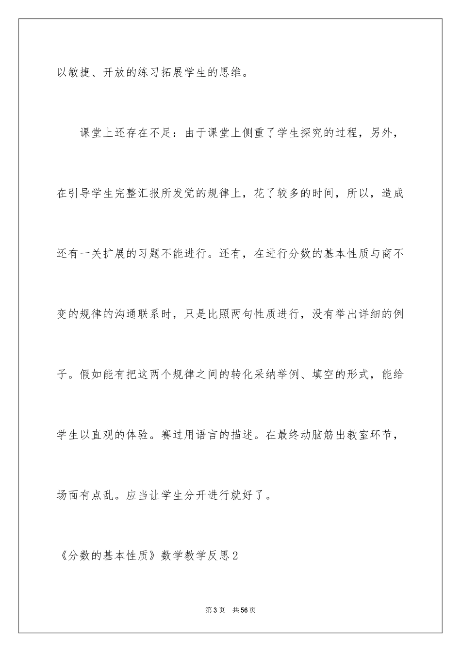 2024《分数的基本性质》数学教学反思_第3页